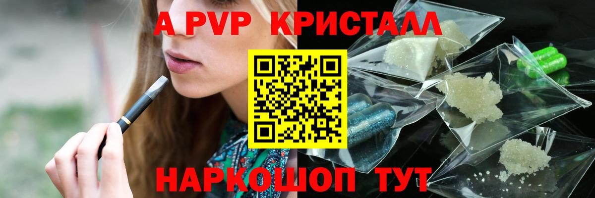 Alfa_PVP кристаллы  Вход с VPN  Семилуки  A PVP СК КРИС 