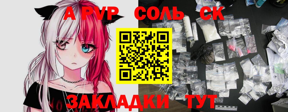 A-PVP Crystall Семилуки