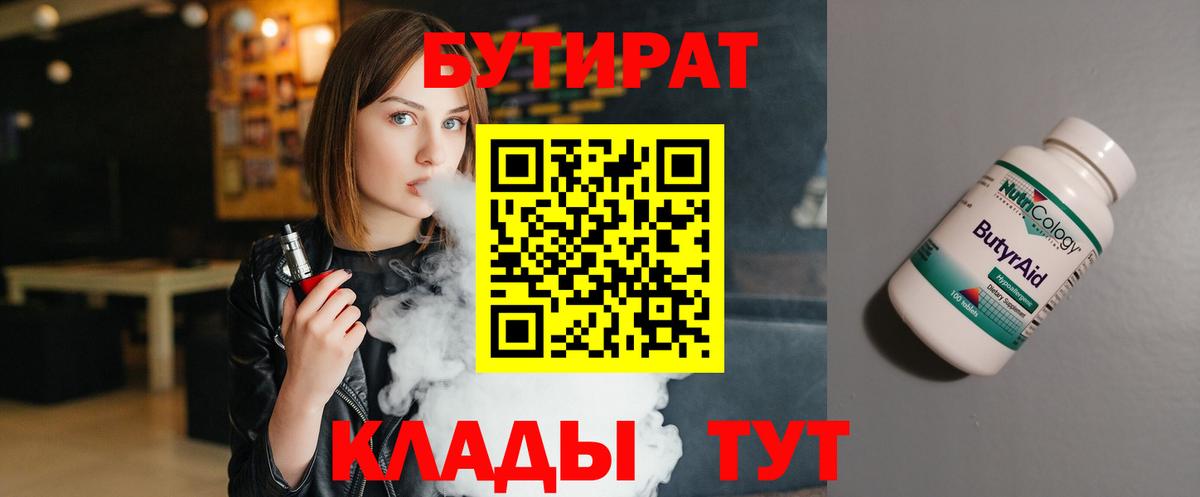 Бутират буратино  Вход с VPN  Семилуки 