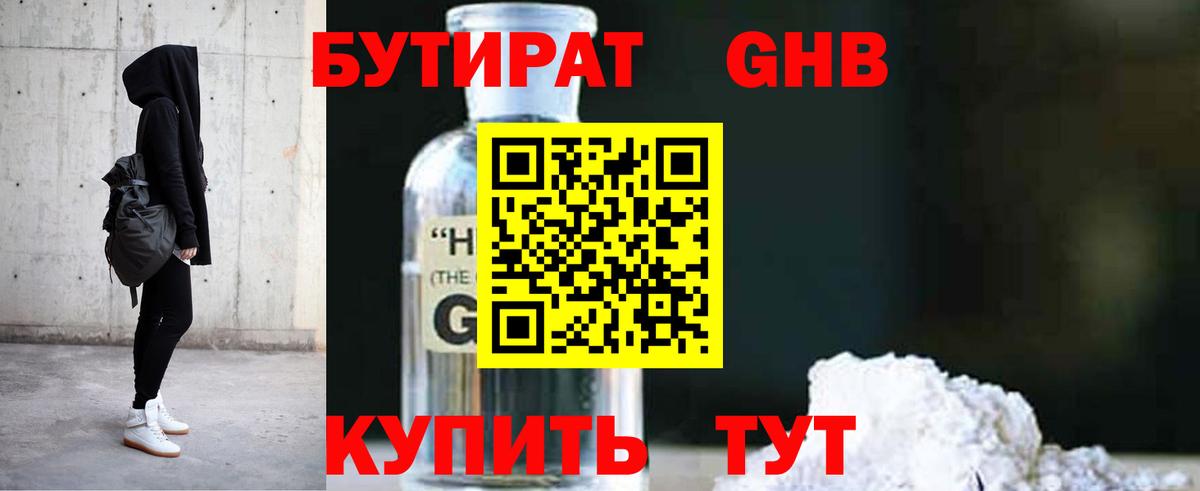 БУТИРАТ GHB Семилуки