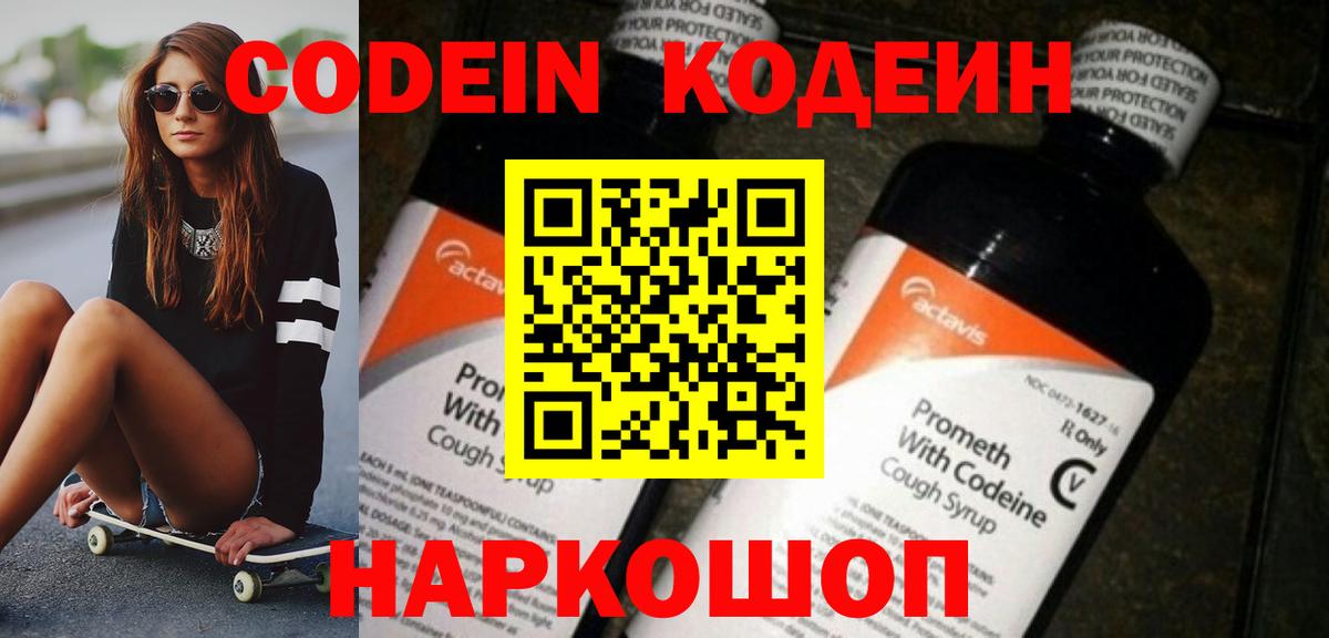 Codein Purple Drank  Вход с VPN  Семилуки  Codein Purple Drank 