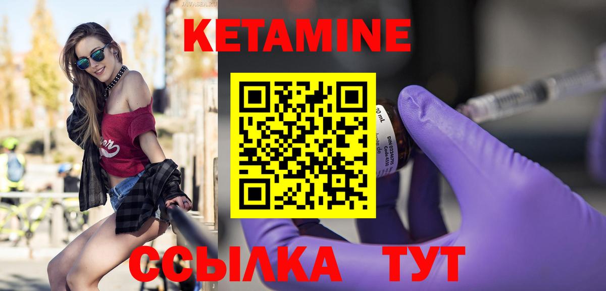 КЕТАМИН ketamine Семилуки
