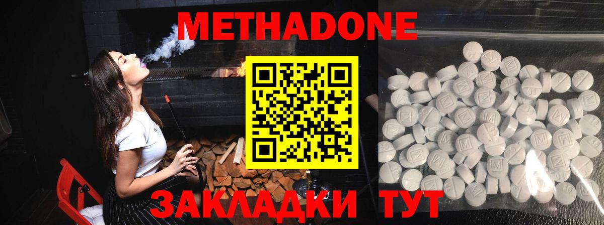 МЕТАДОН кристалл  МЕТАДОН methadone  Семилуки  Вход с VPN 